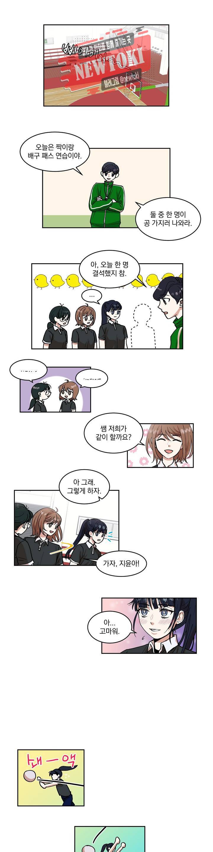애교당번 3화 1