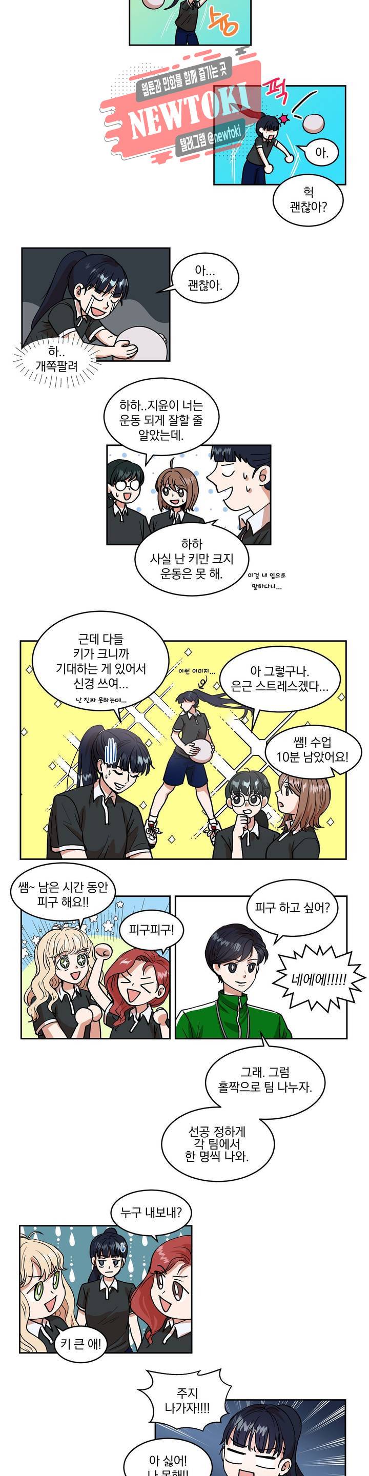 애교당번 3화 2