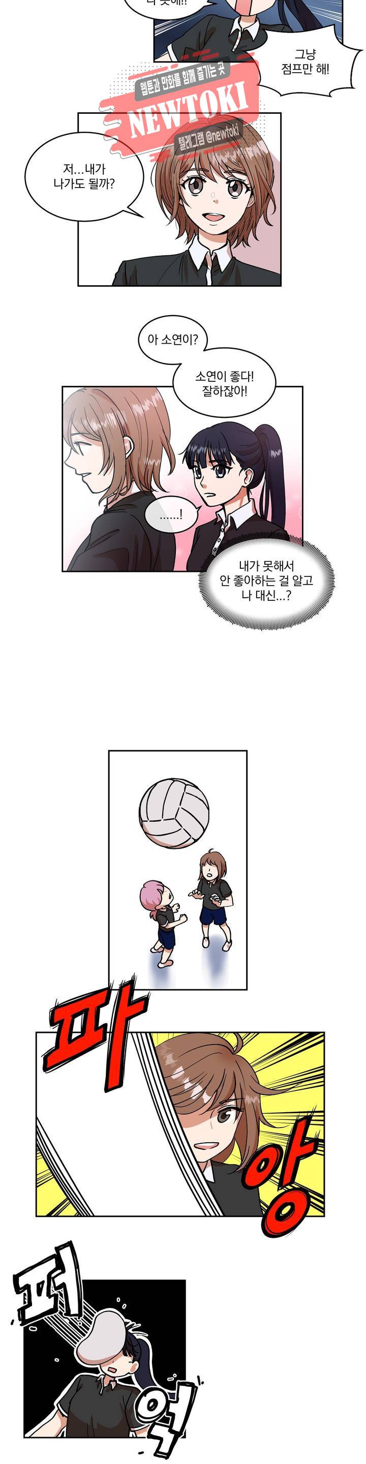 애교당번 3화 3