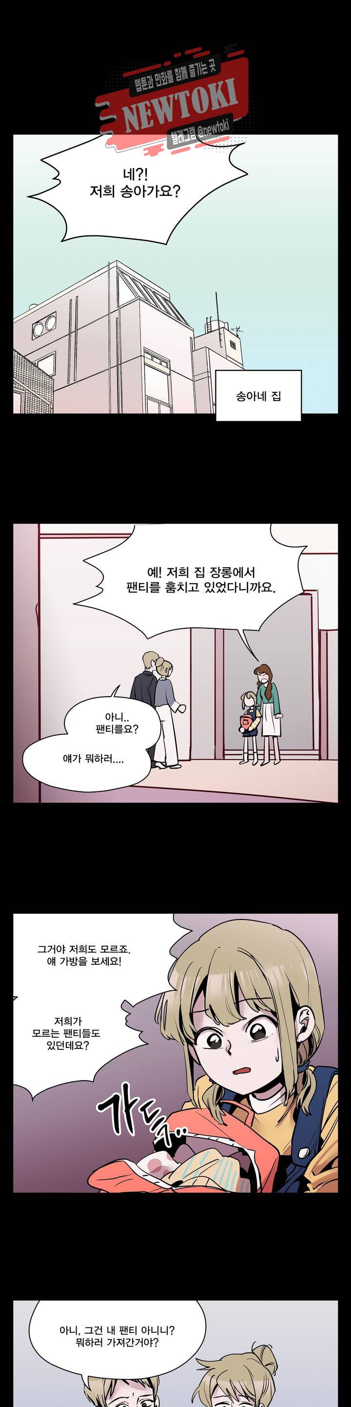 팬티요정 미미미 17화 1