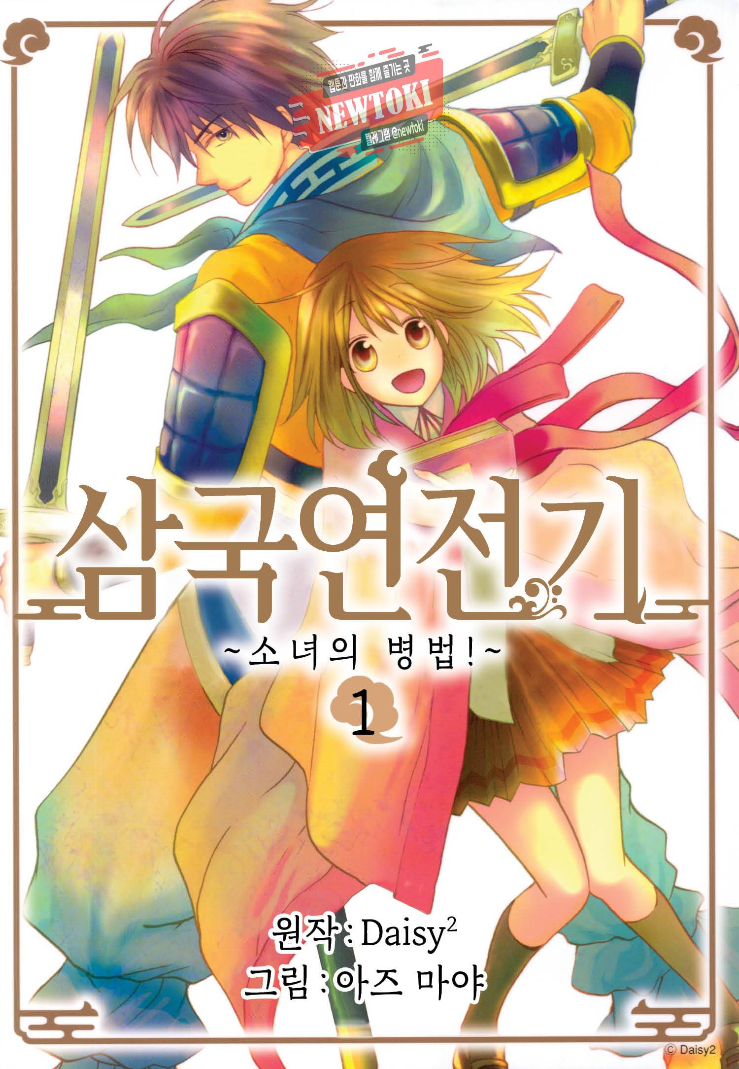삼국연전기 5화 1