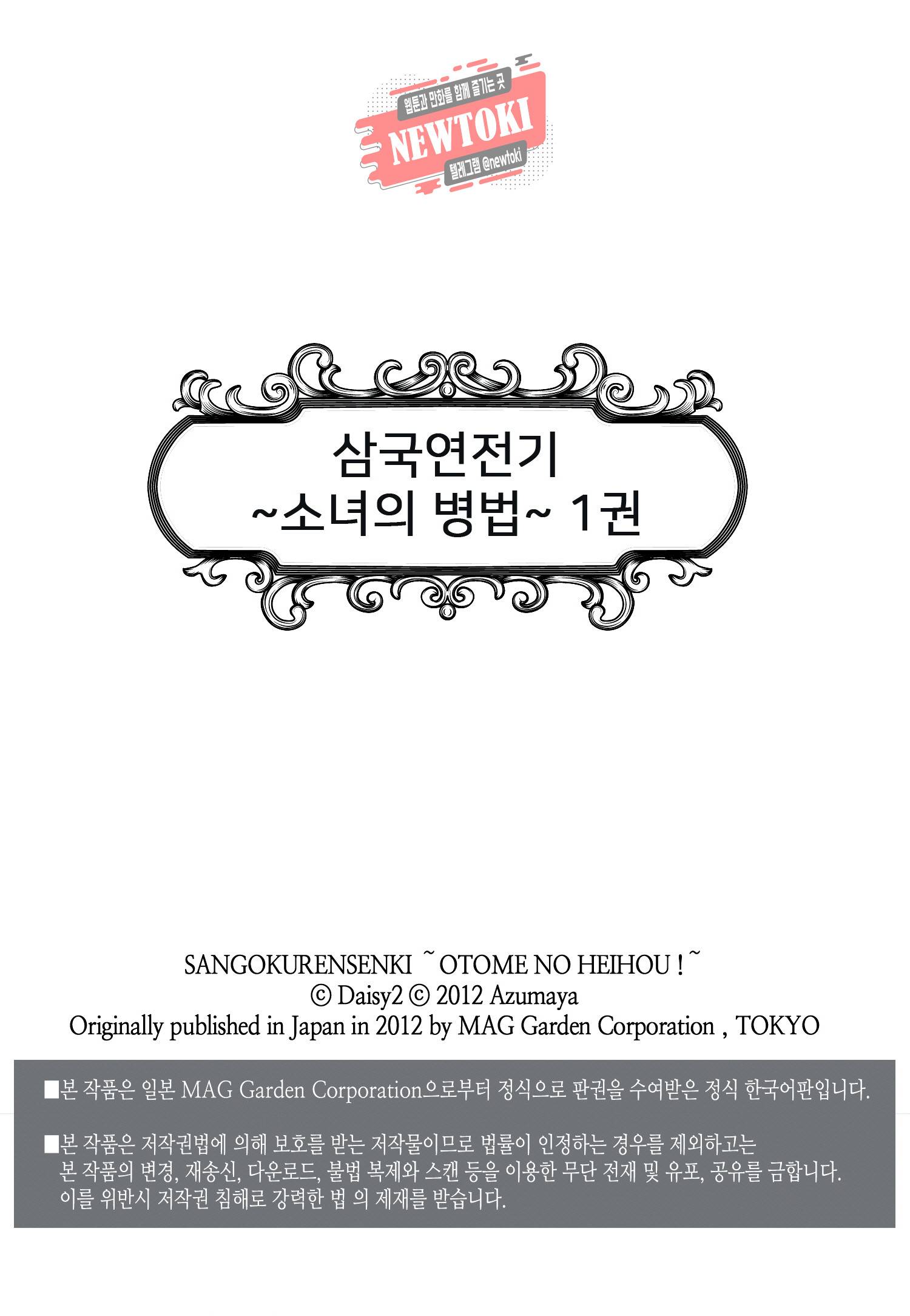삼국연전기 5화 2