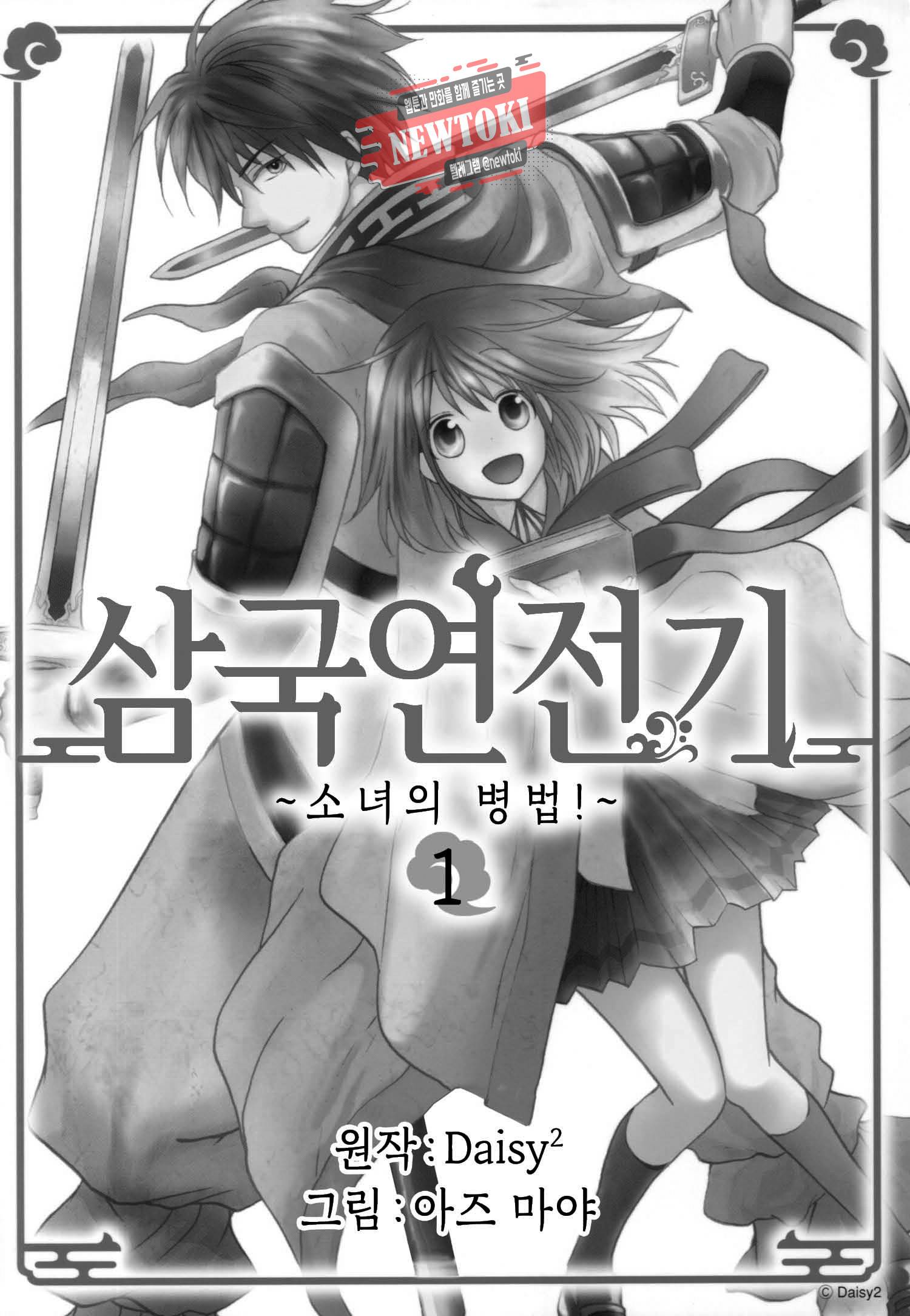 삼국연전기 5화 3
