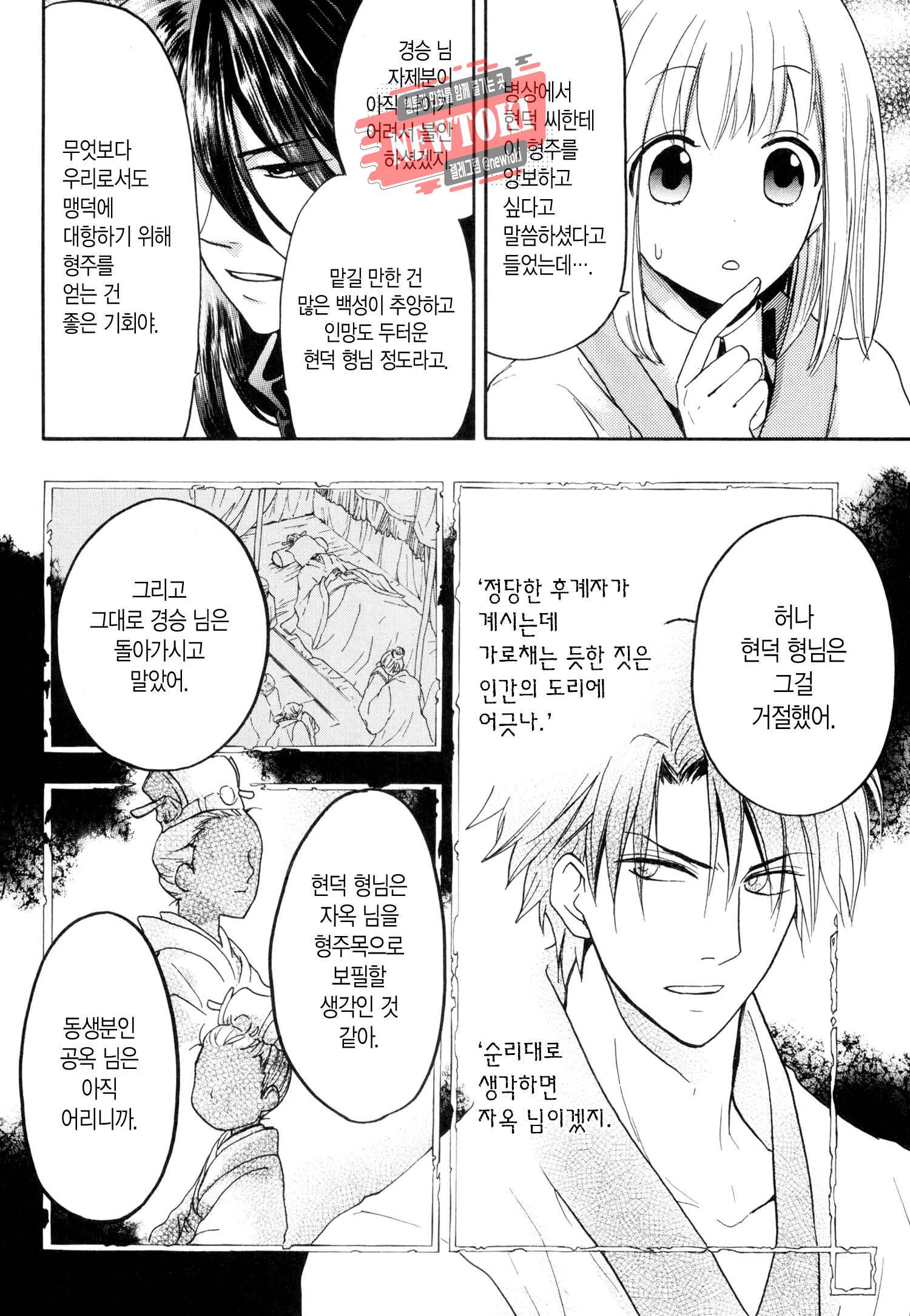 삼국연전기 5화 6