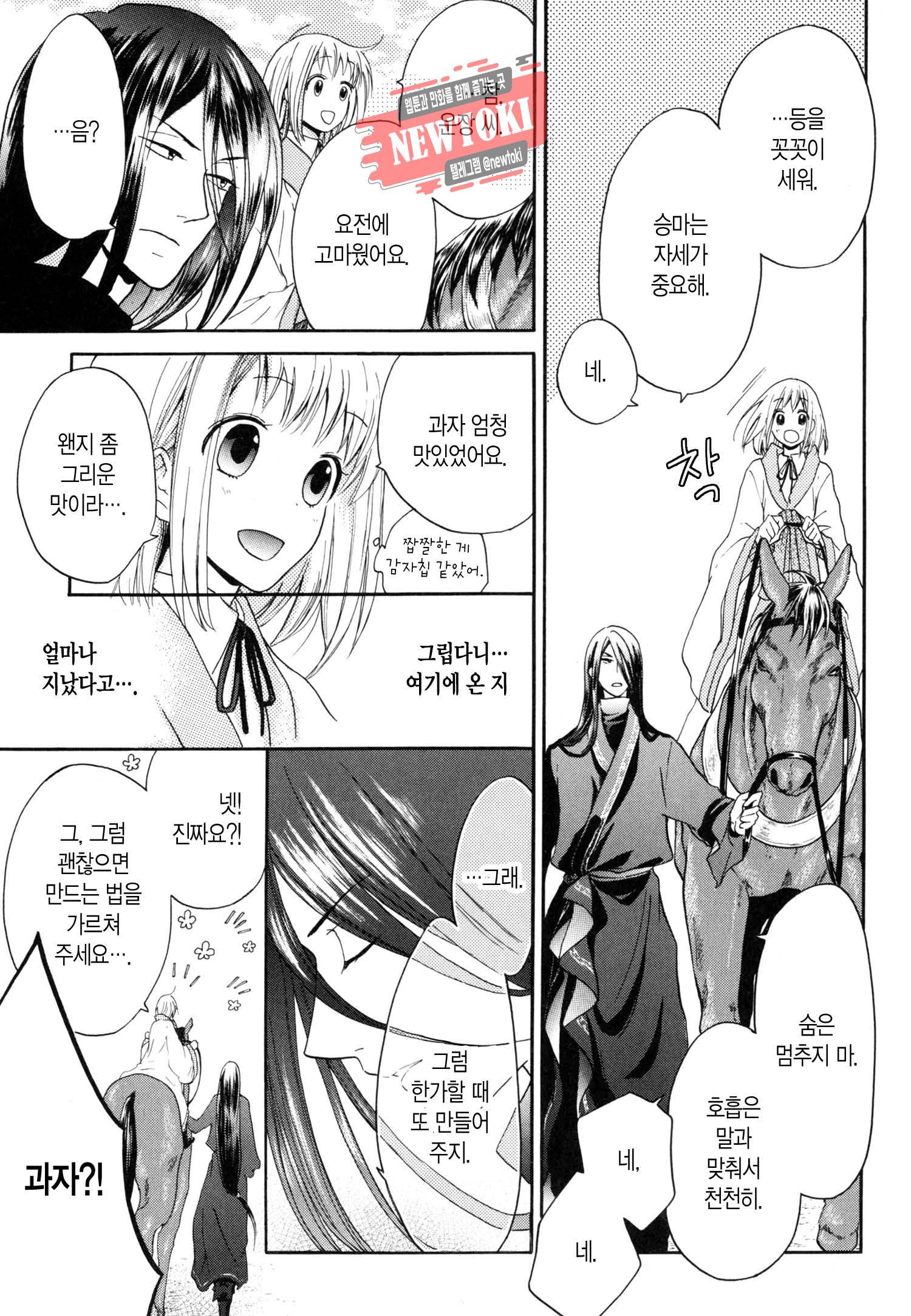 삼국연전기 5화 9