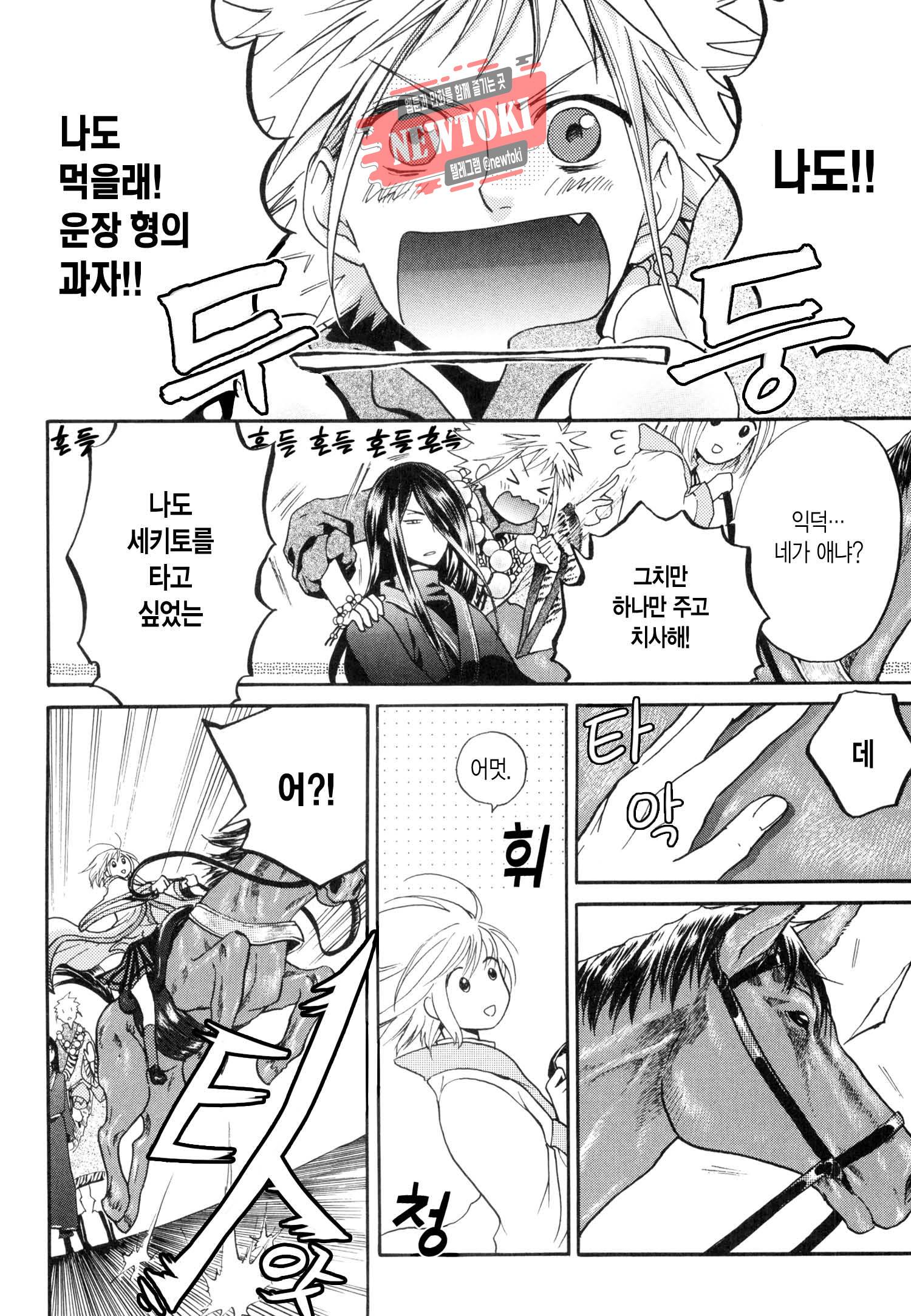 삼국연전기 5화 10