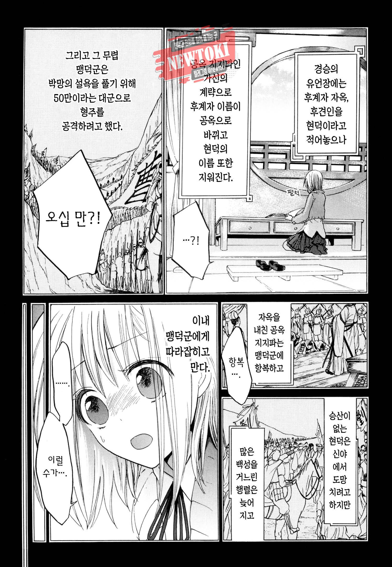삼국연전기 5화 16