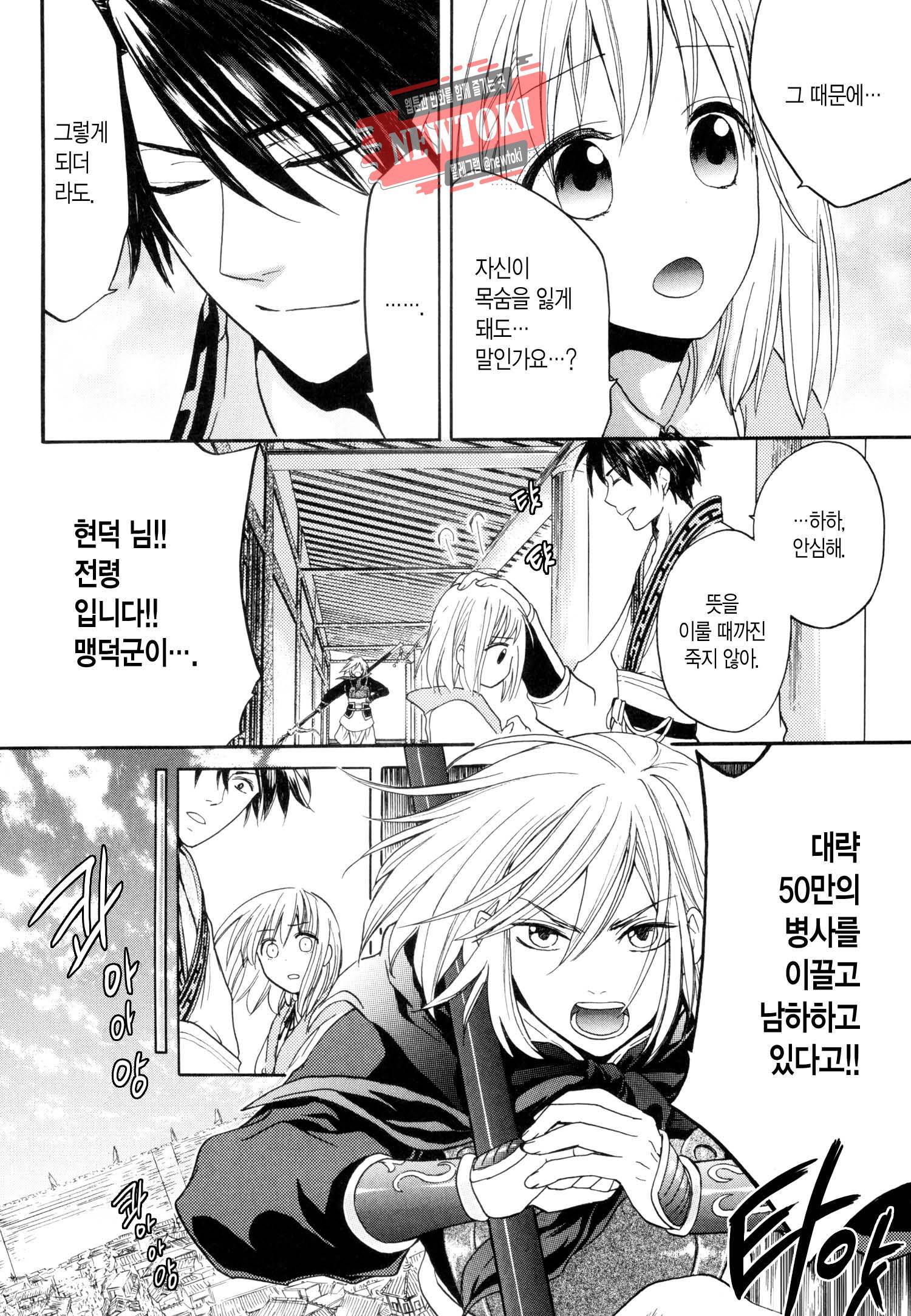 삼국연전기 5화 18