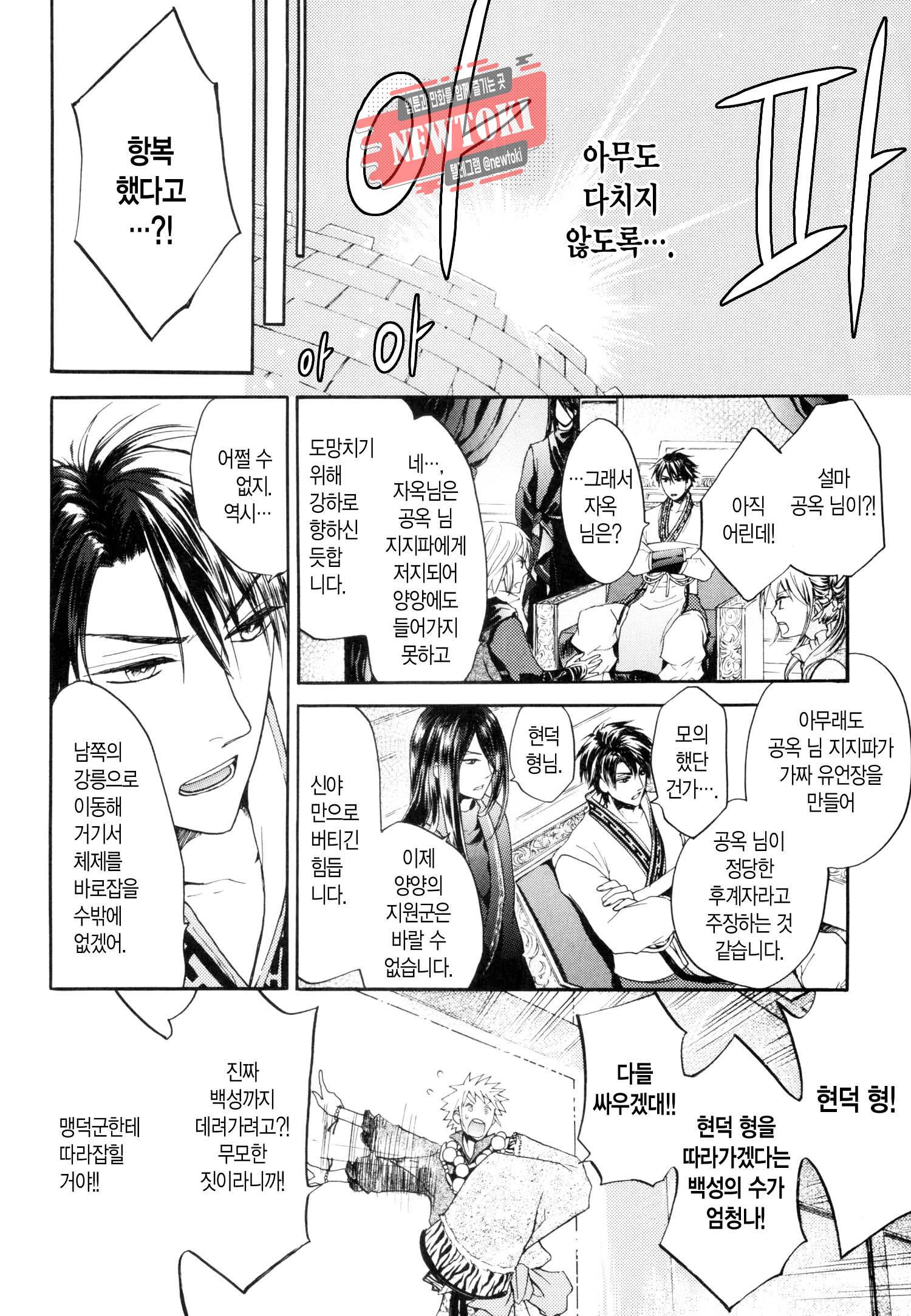 삼국연전기 5화 20
