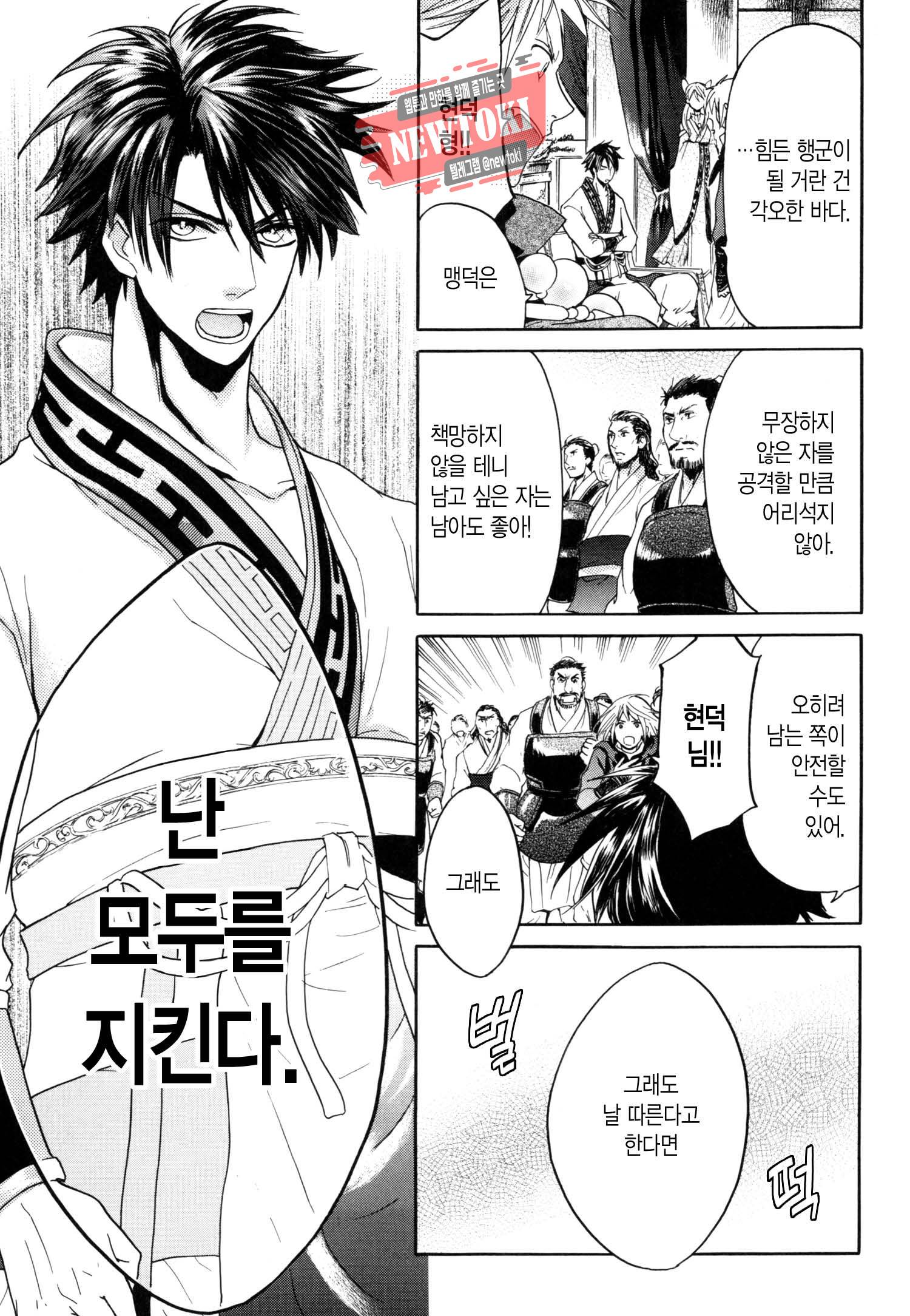 삼국연전기 5화 21