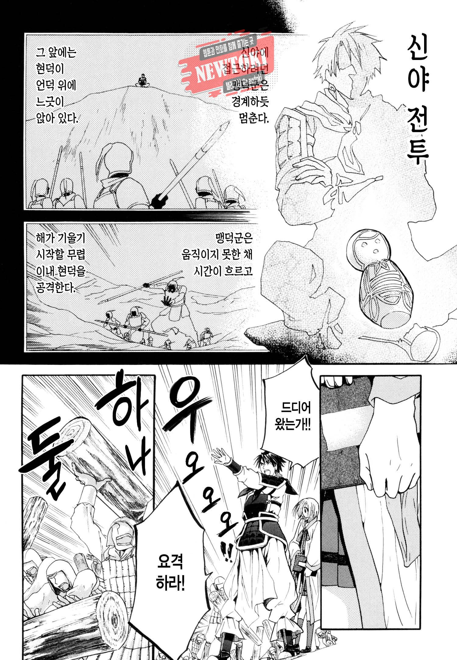 삼국연전기 5화 28