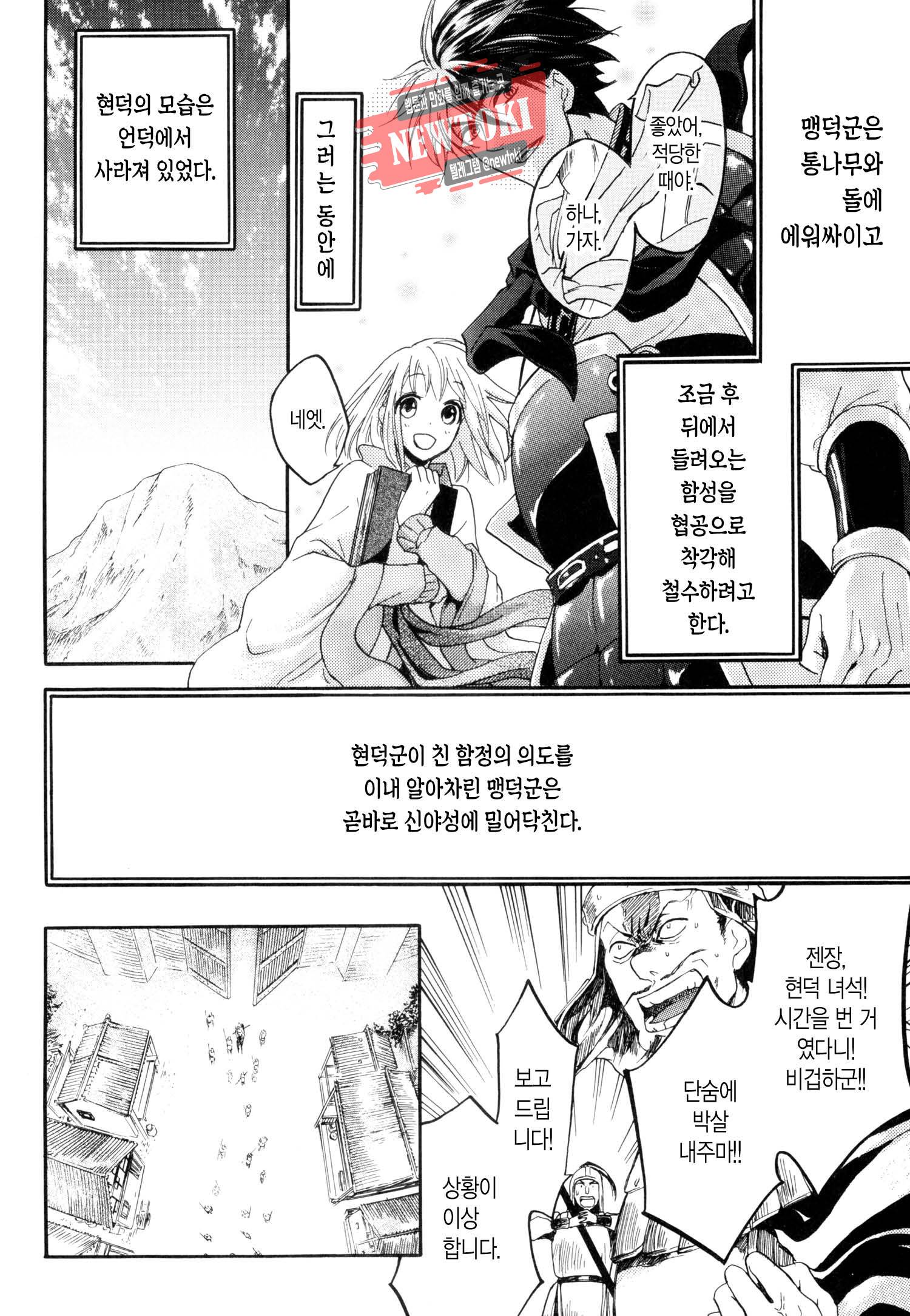 삼국연전기 5화 30