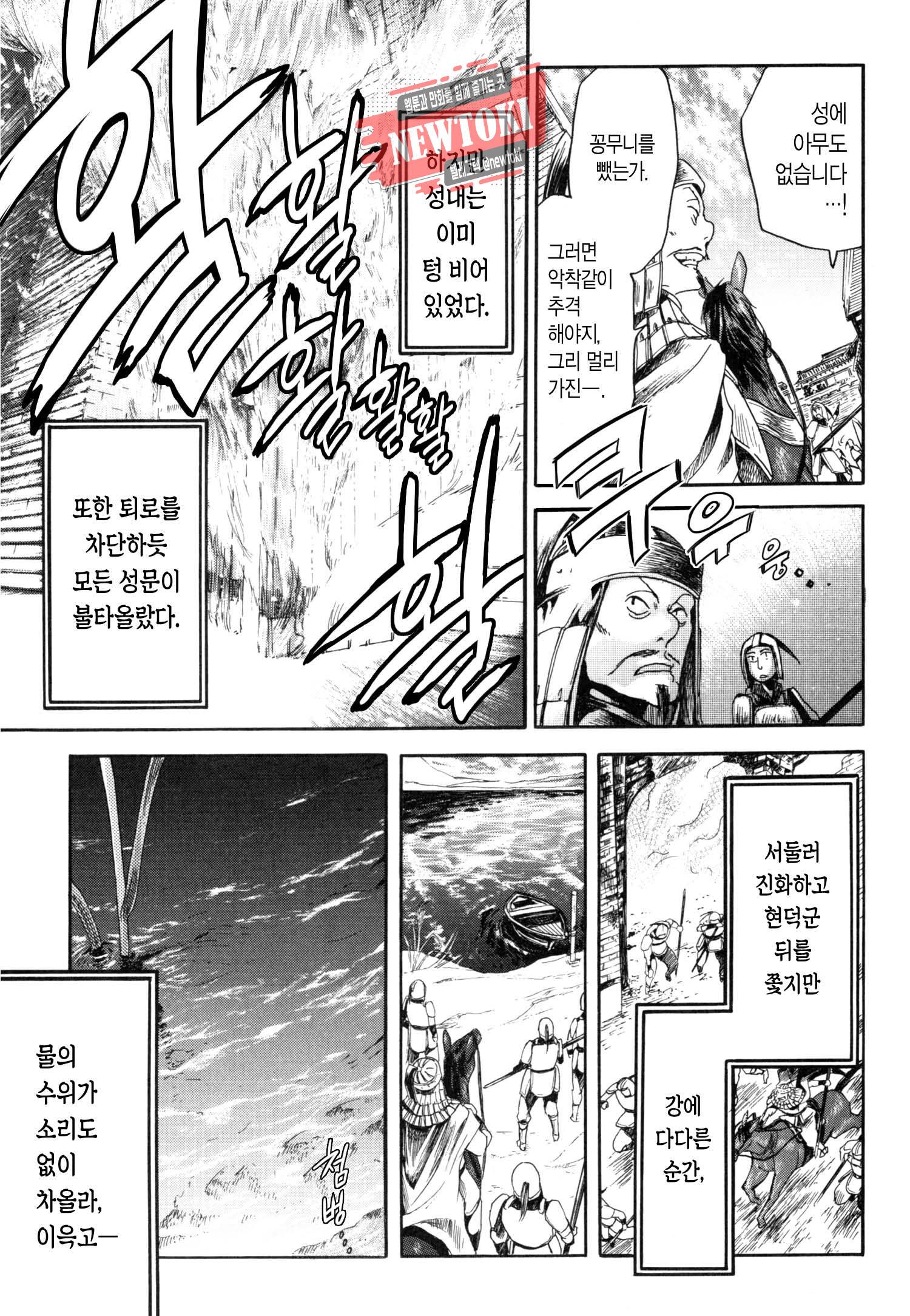 삼국연전기 5화 31