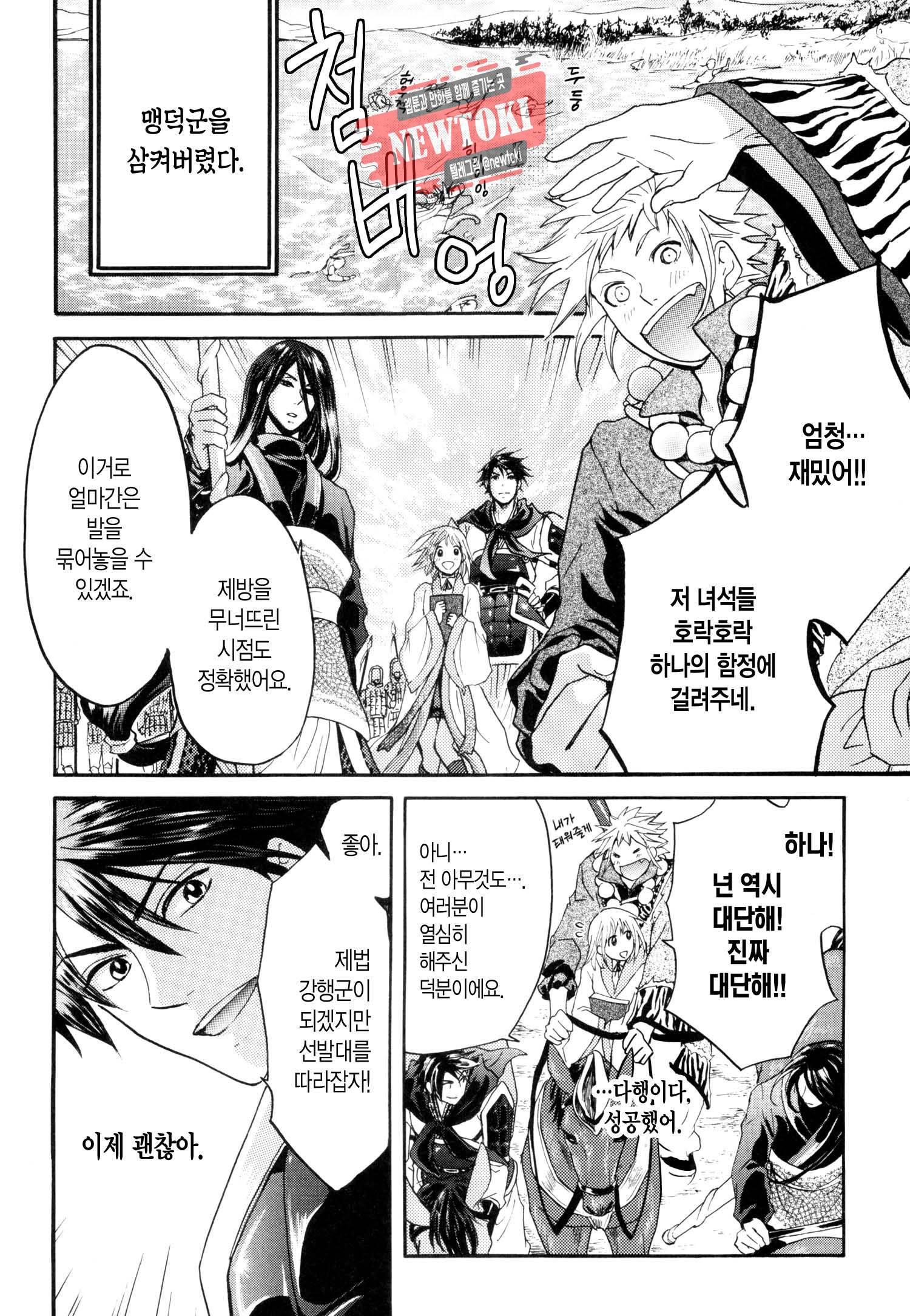 삼국연전기 5화 32