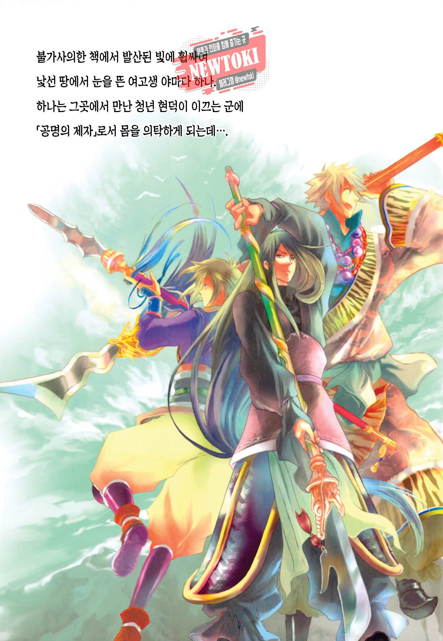 삼국연전기 5화 35