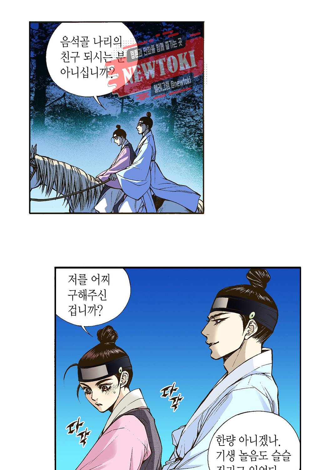 밤을 걷는 선비 5화 2