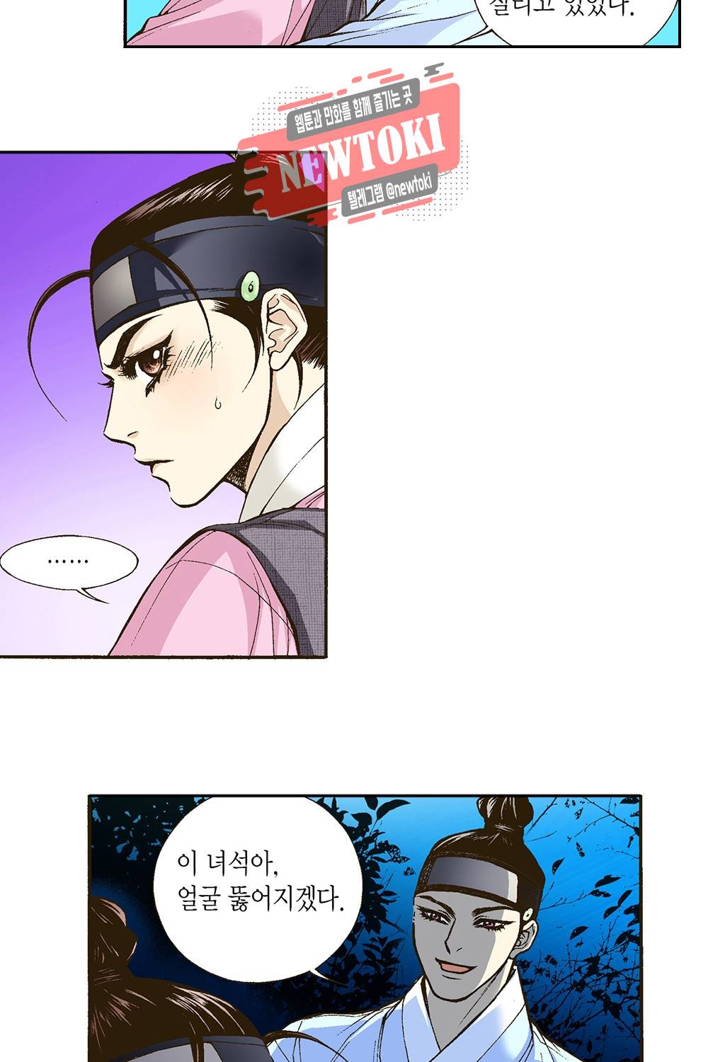 밤을 걷는 선비 5화 3