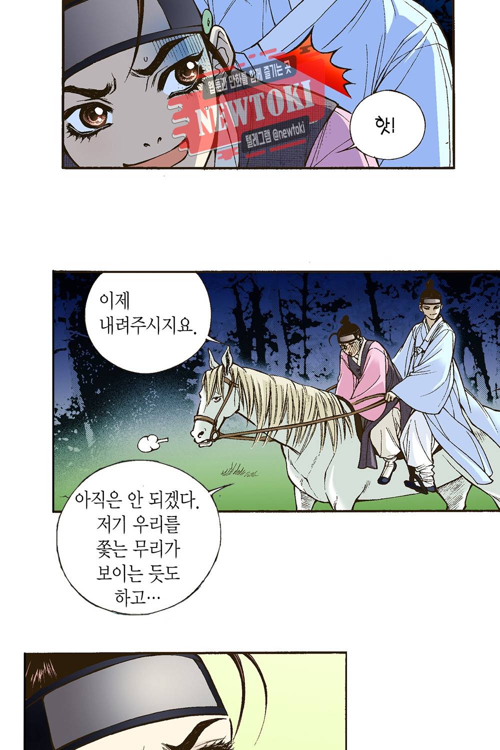밤을 걷는 선비 5화 4