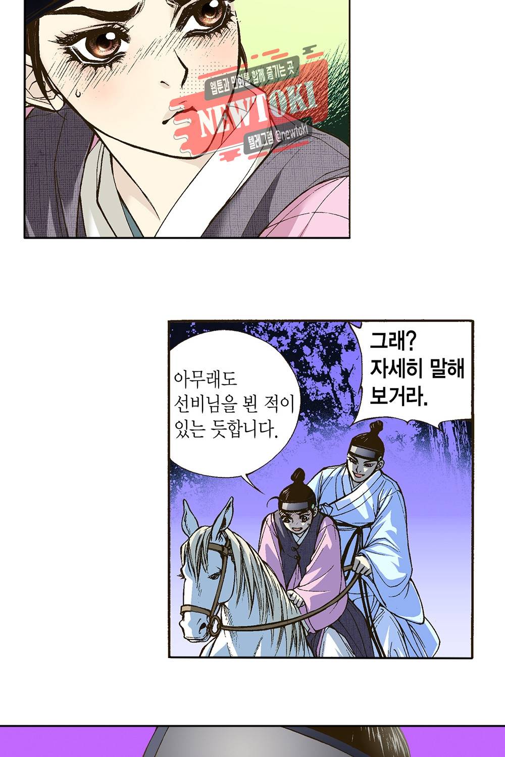 밤을 걷는 선비 5화 5