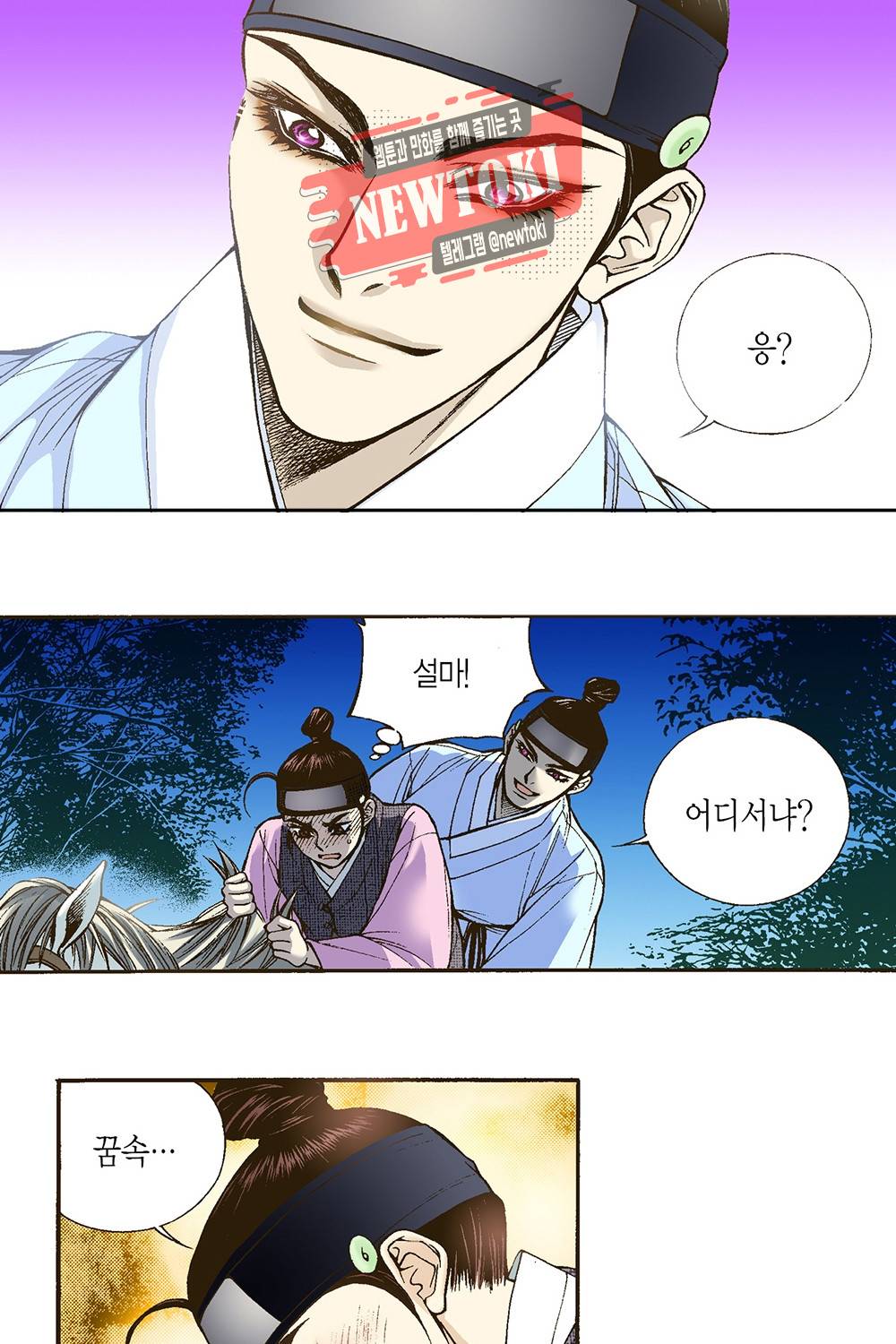 밤을 걷는 선비 5화 6