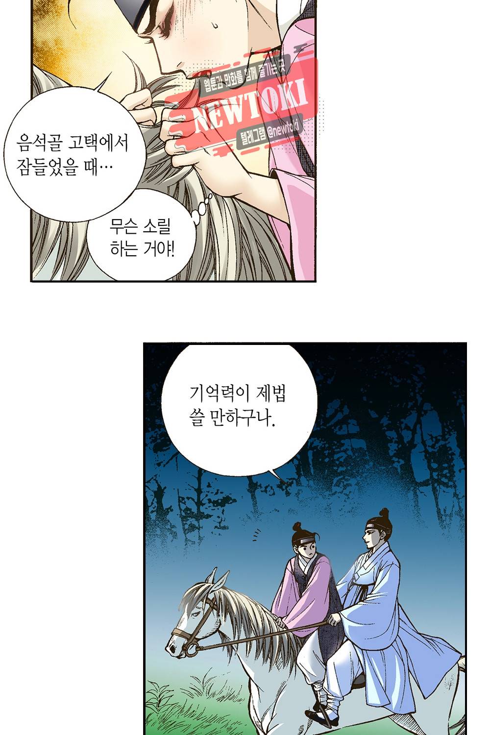 밤을 걷는 선비 5화 7