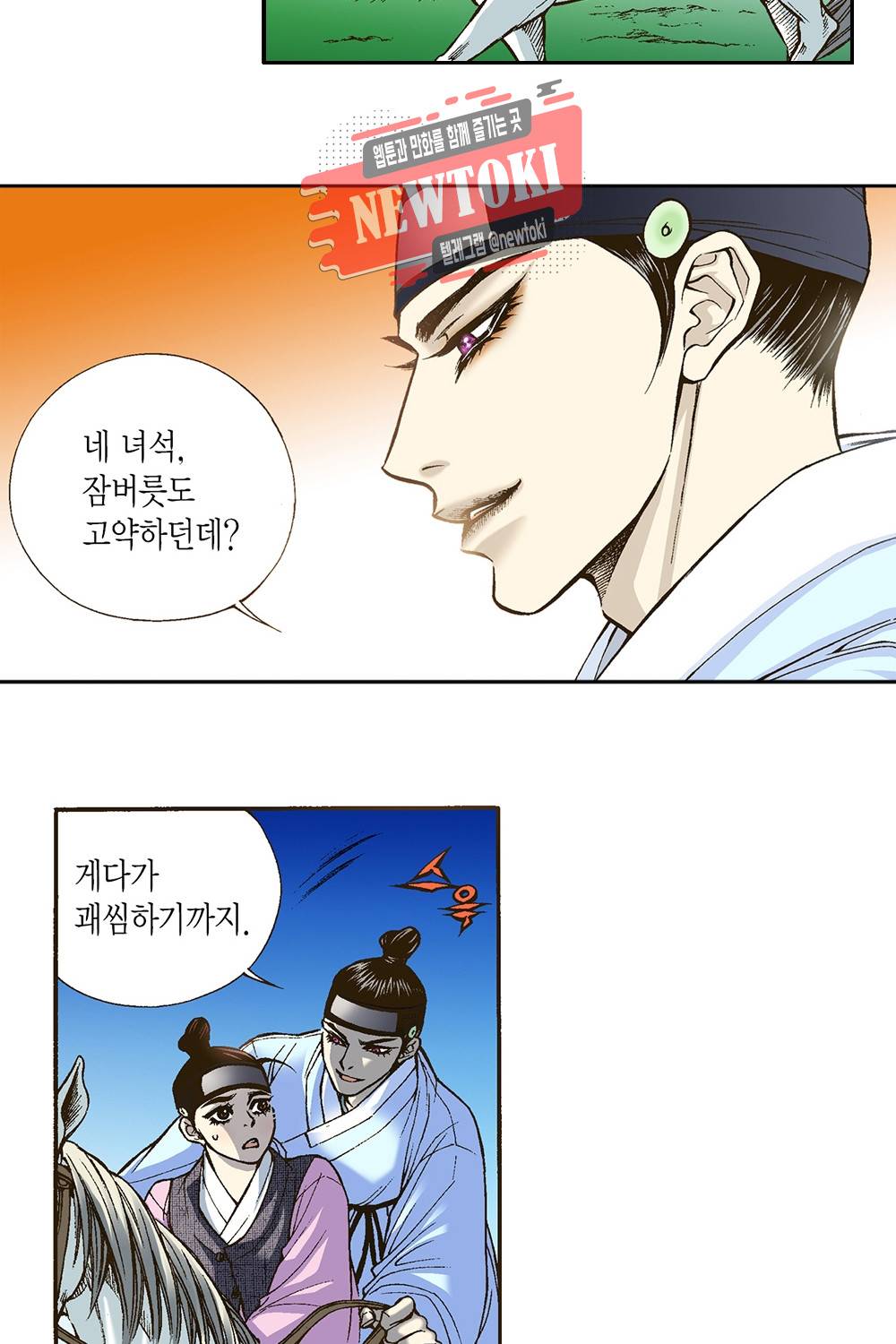 밤을 걷는 선비 5화 8