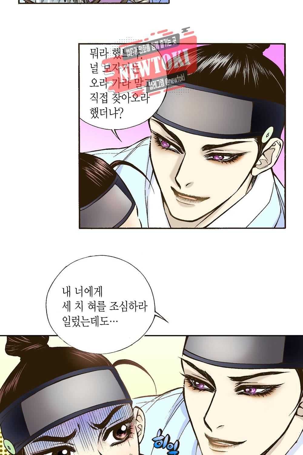 밤을 걷는 선비 5화 9