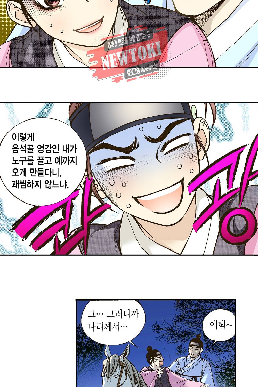 밤을 걷는 선비 5화 10