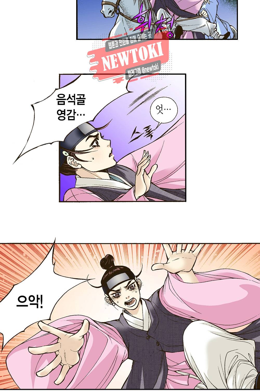 밤을 걷는 선비 5화 11
