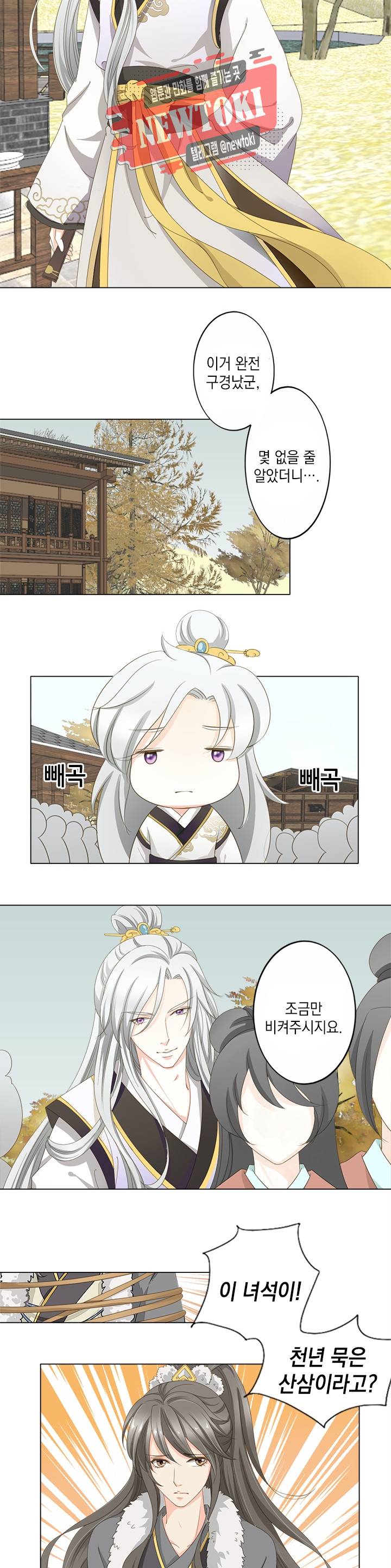 그 사람을 조심하세요 2화 2