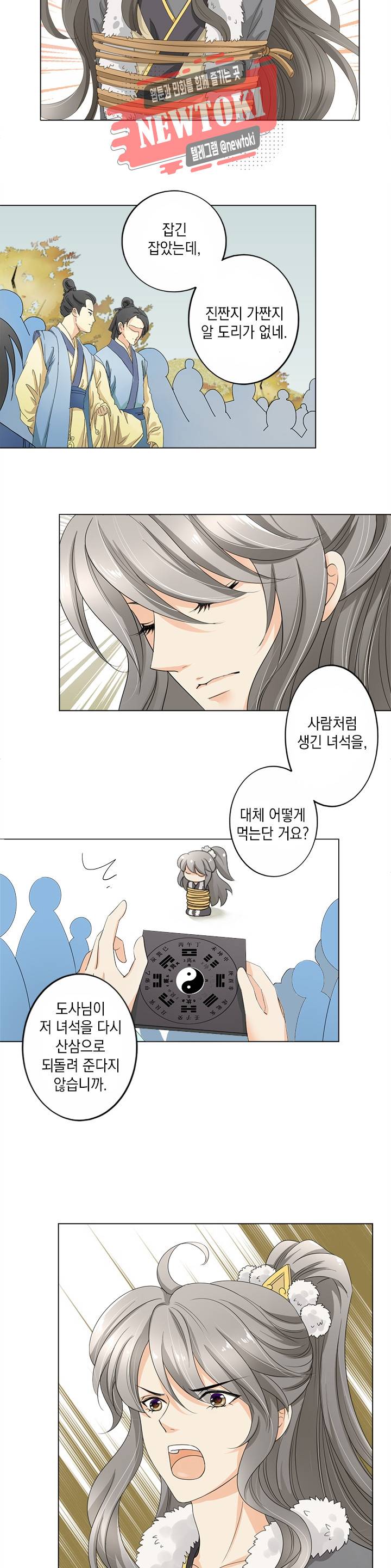 그 사람을 조심하세요 2화 3