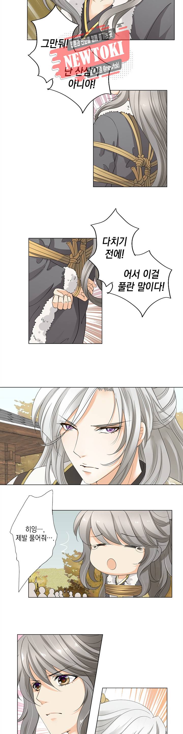 그 사람을 조심하세요 2화 4