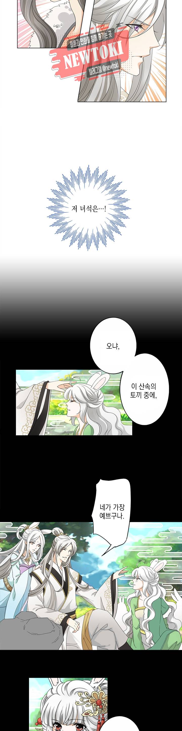그 사람을 조심하세요 2화 5