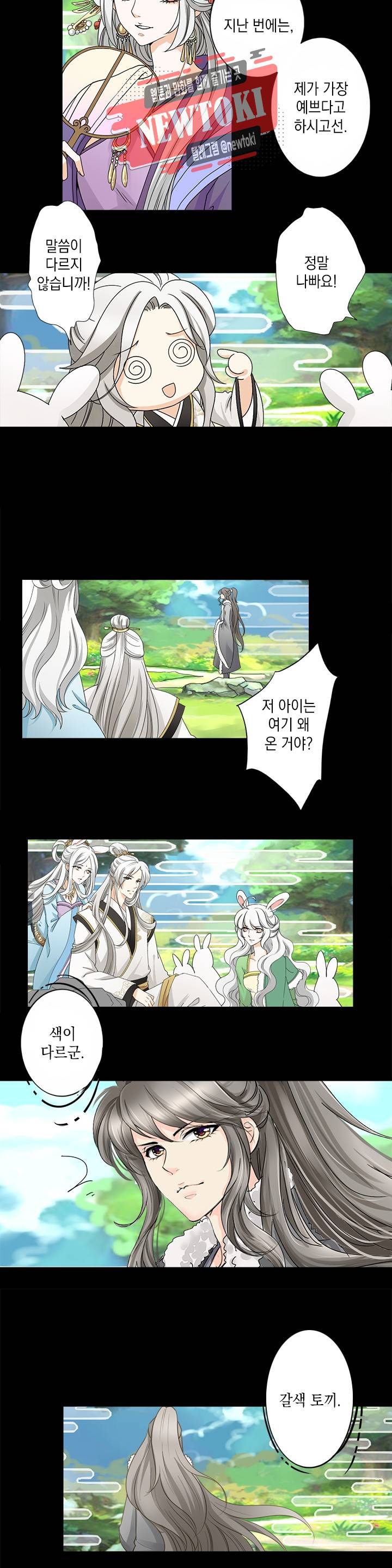 그 사람을 조심하세요 2화 6
