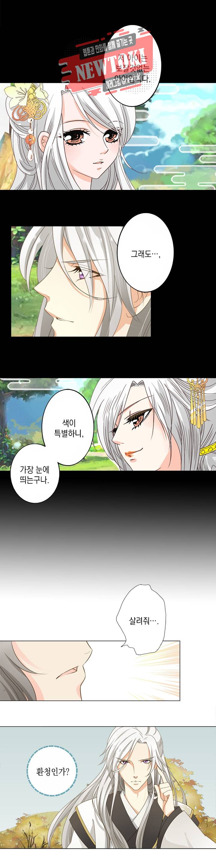 그 사람을 조심하세요 2화 7