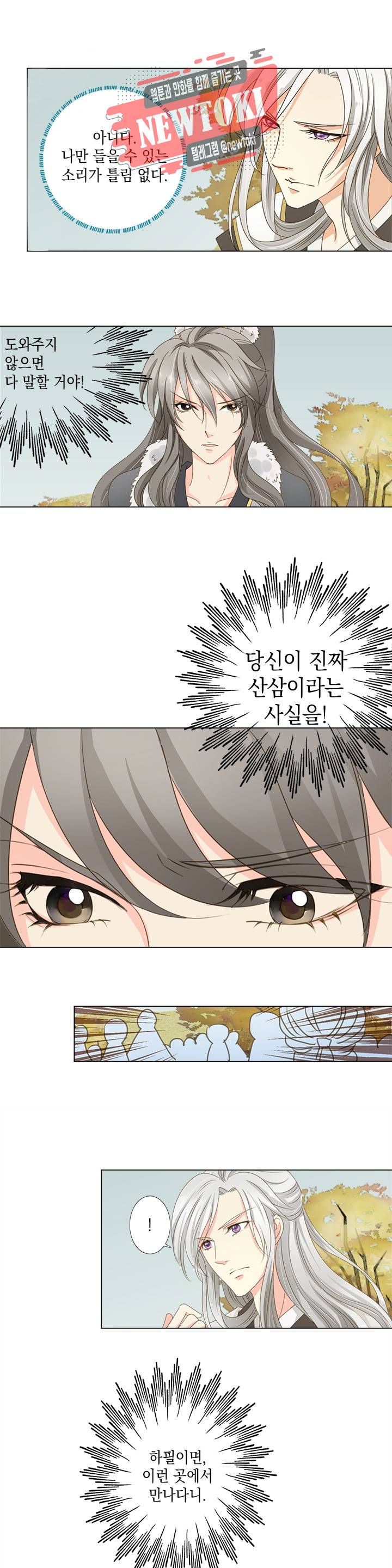그 사람을 조심하세요 2화 8