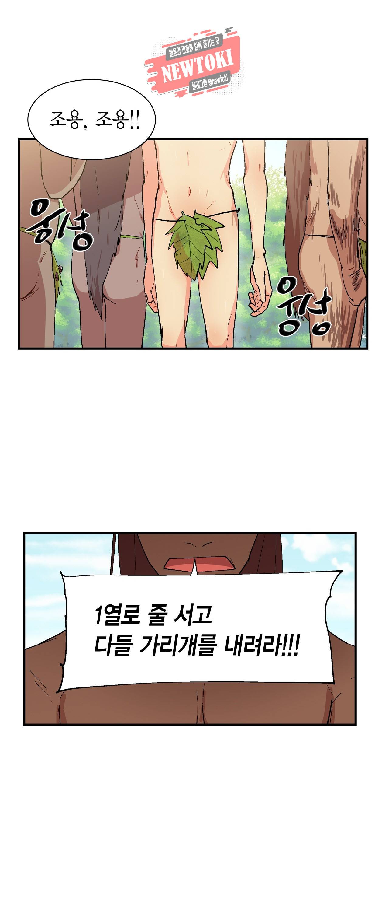 우가우가 1화 2