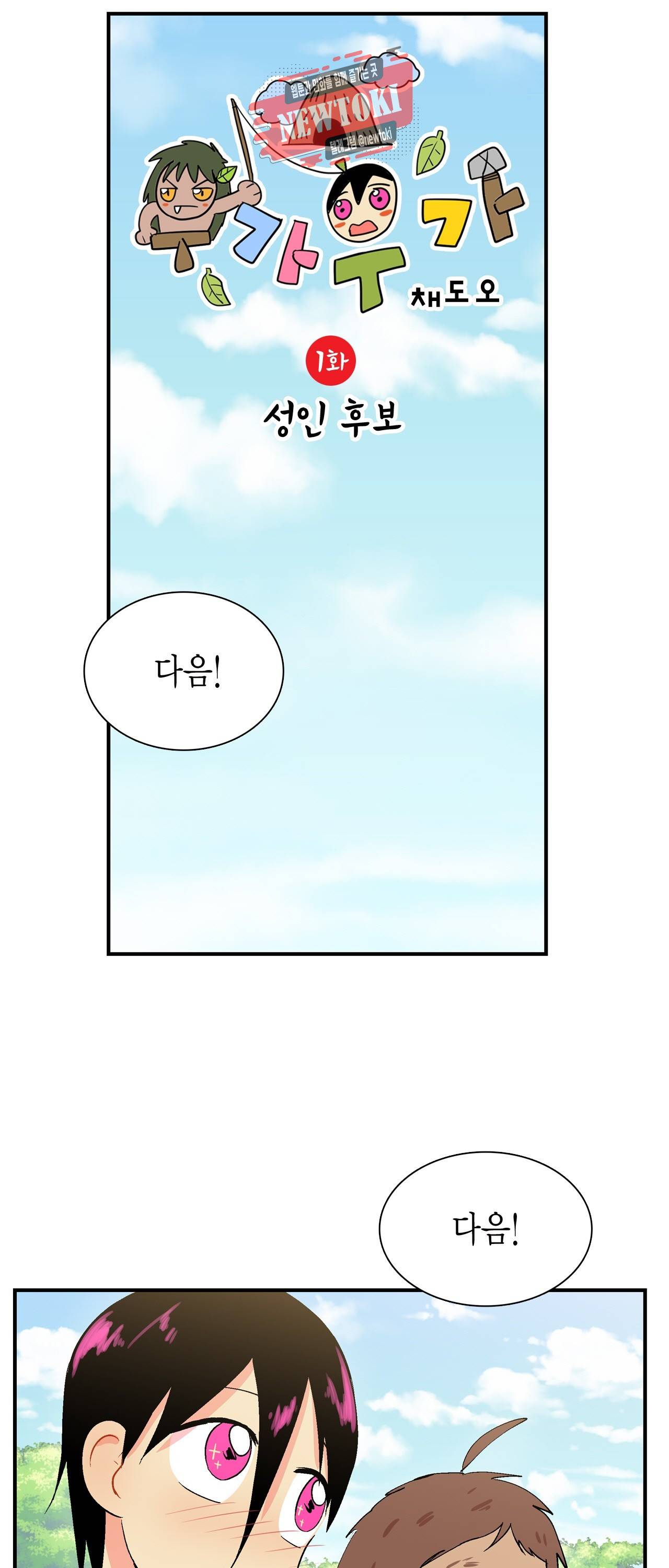 우가우가 1화 3
