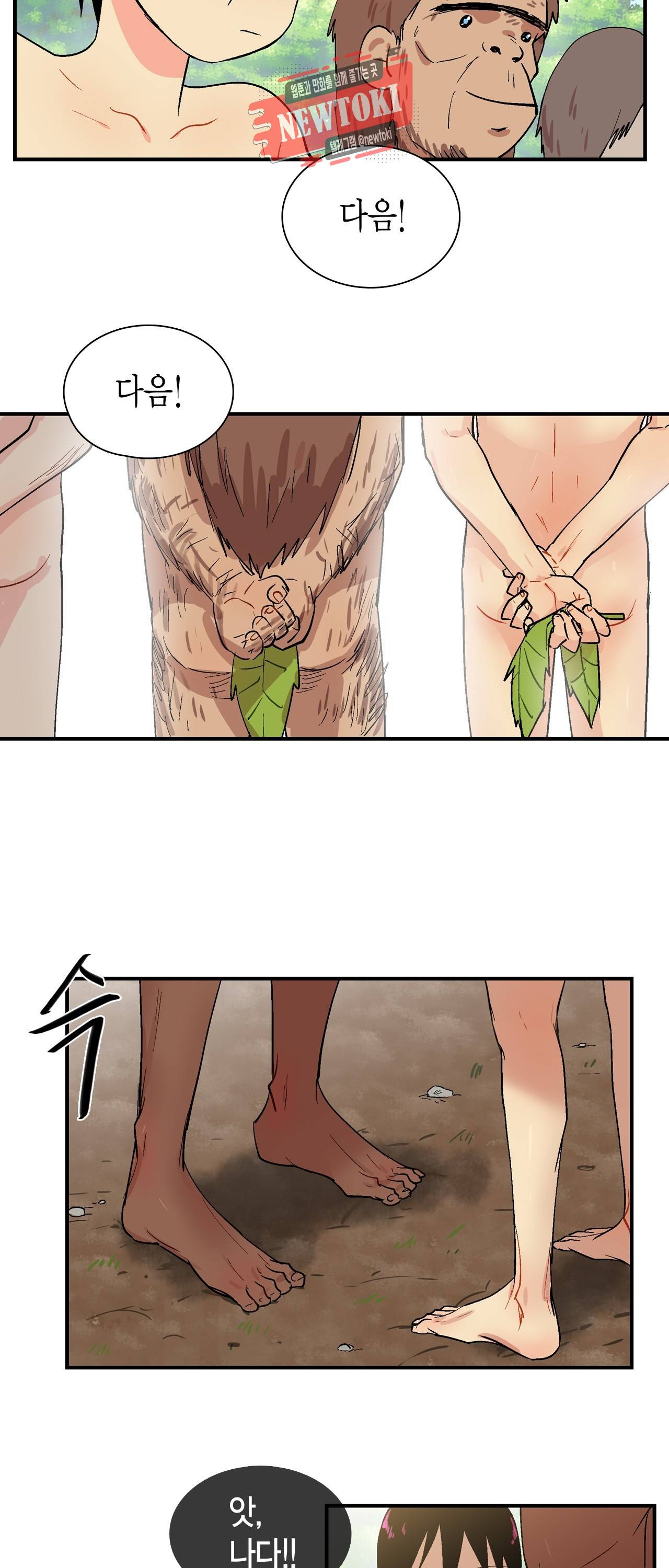 우가우가 1화 4