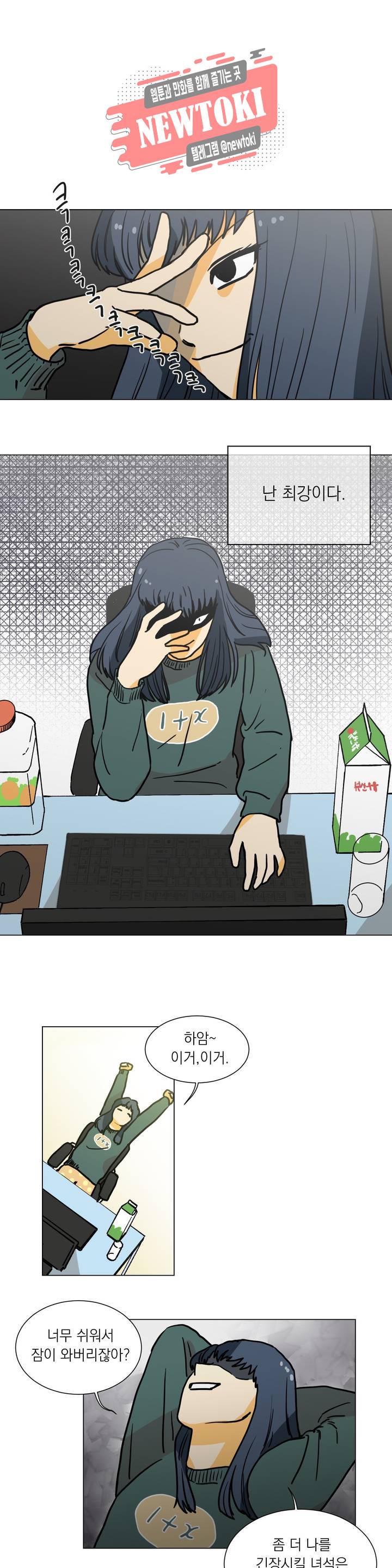 게임덕후 친구 만들기 1화 게임덕후 4
