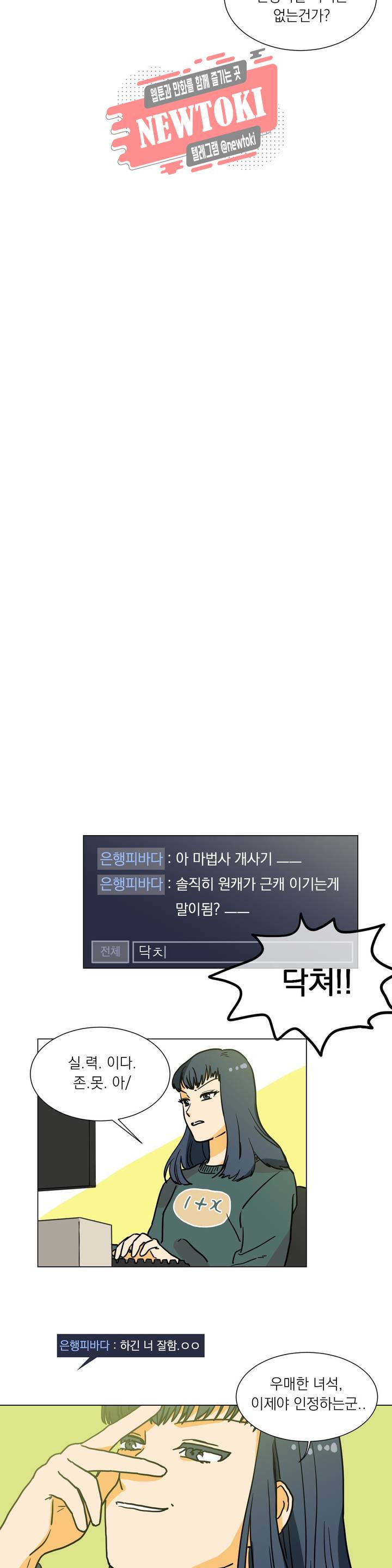 게임덕후 친구 만들기 1화 게임덕후 5