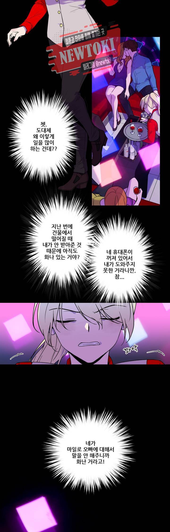FREAK-QUENCY : 프릭-퀀시 26화 2