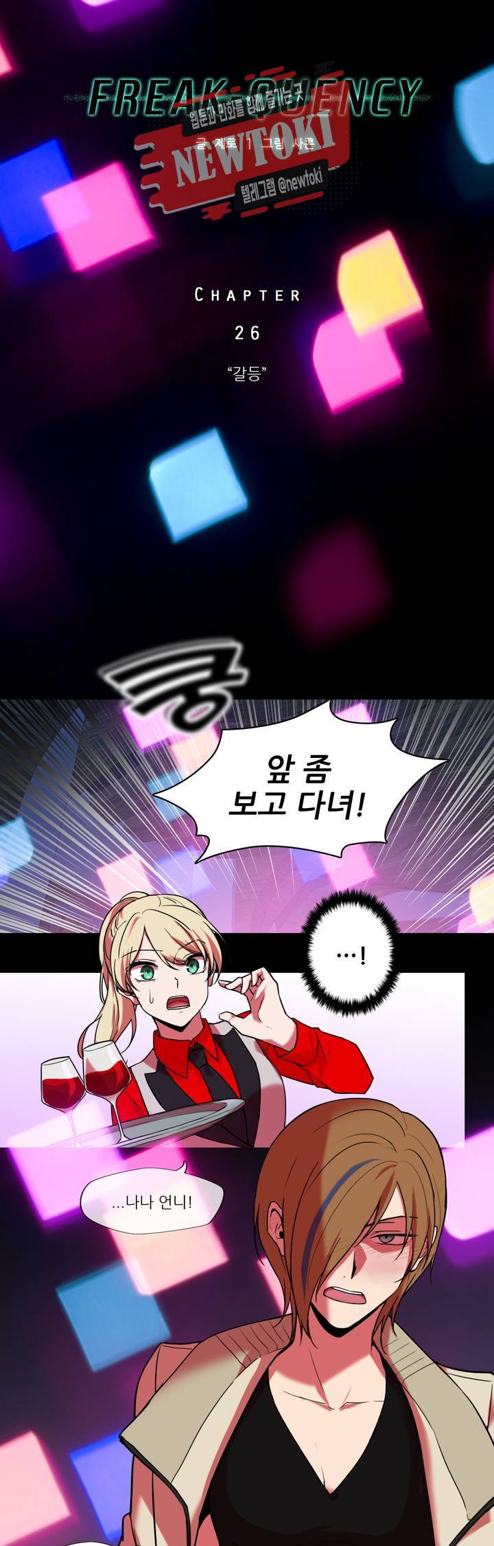 FREAK-QUENCY : 프릭-퀀시 26화 3