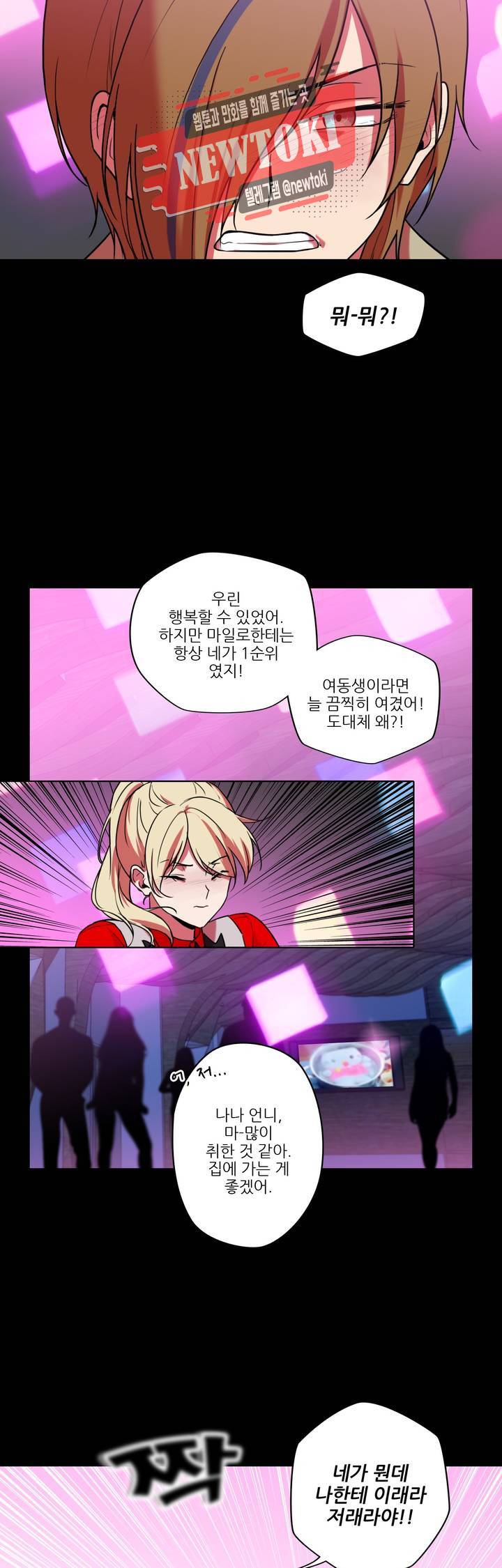 FREAK-QUENCY : 프릭-퀀시 26화 5