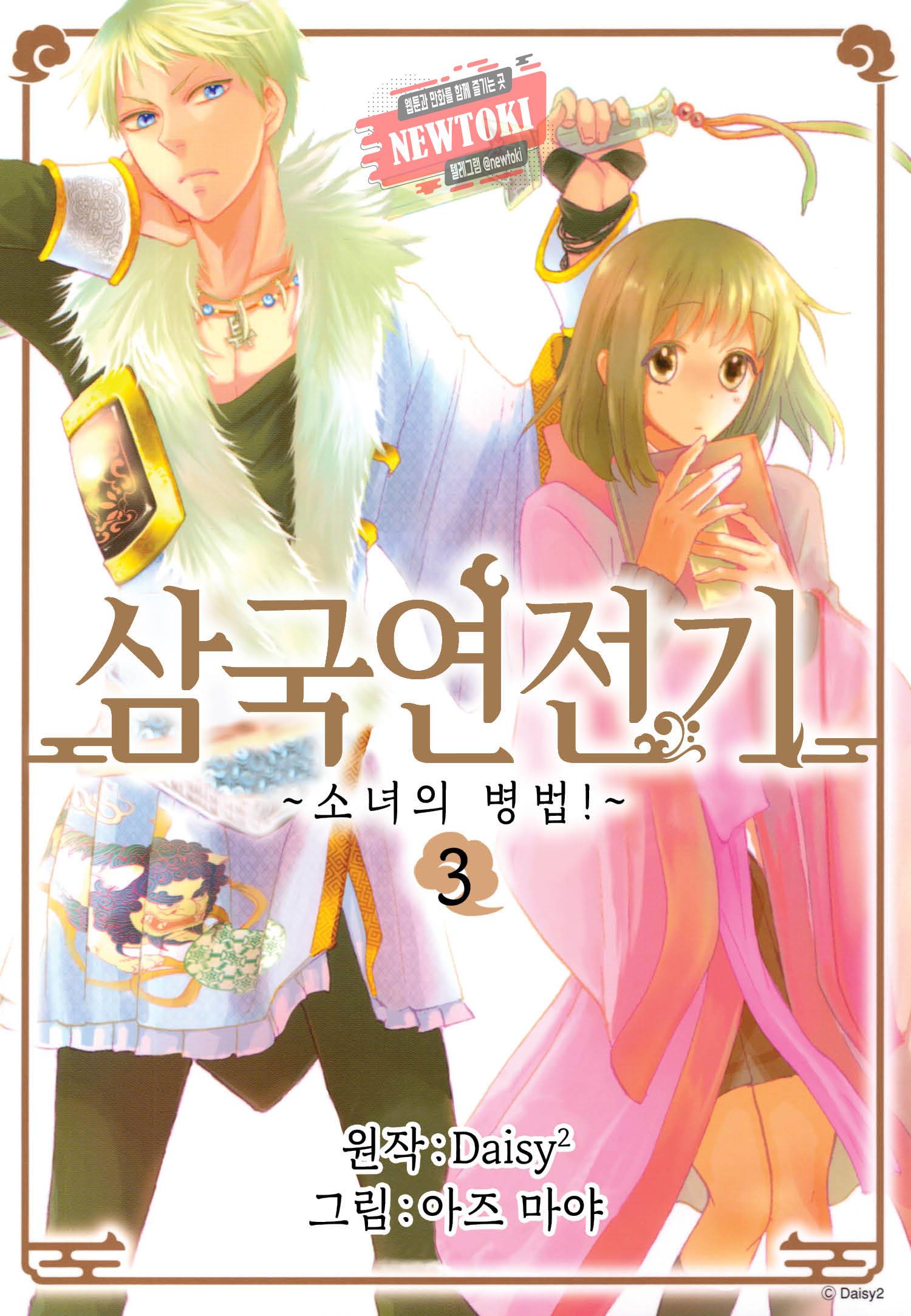 삼국연전기 16화 1