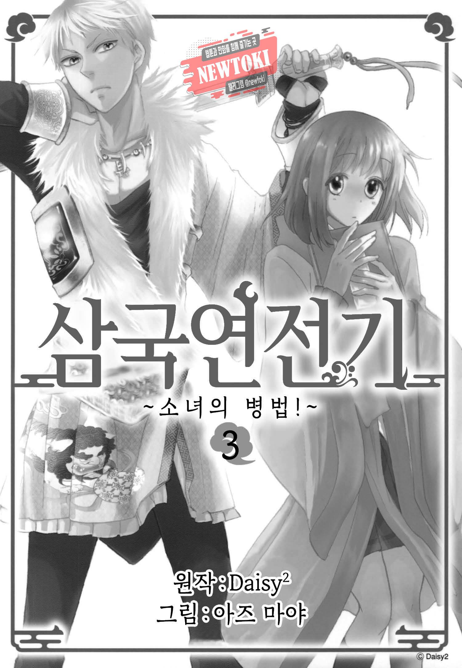 삼국연전기 16화 3