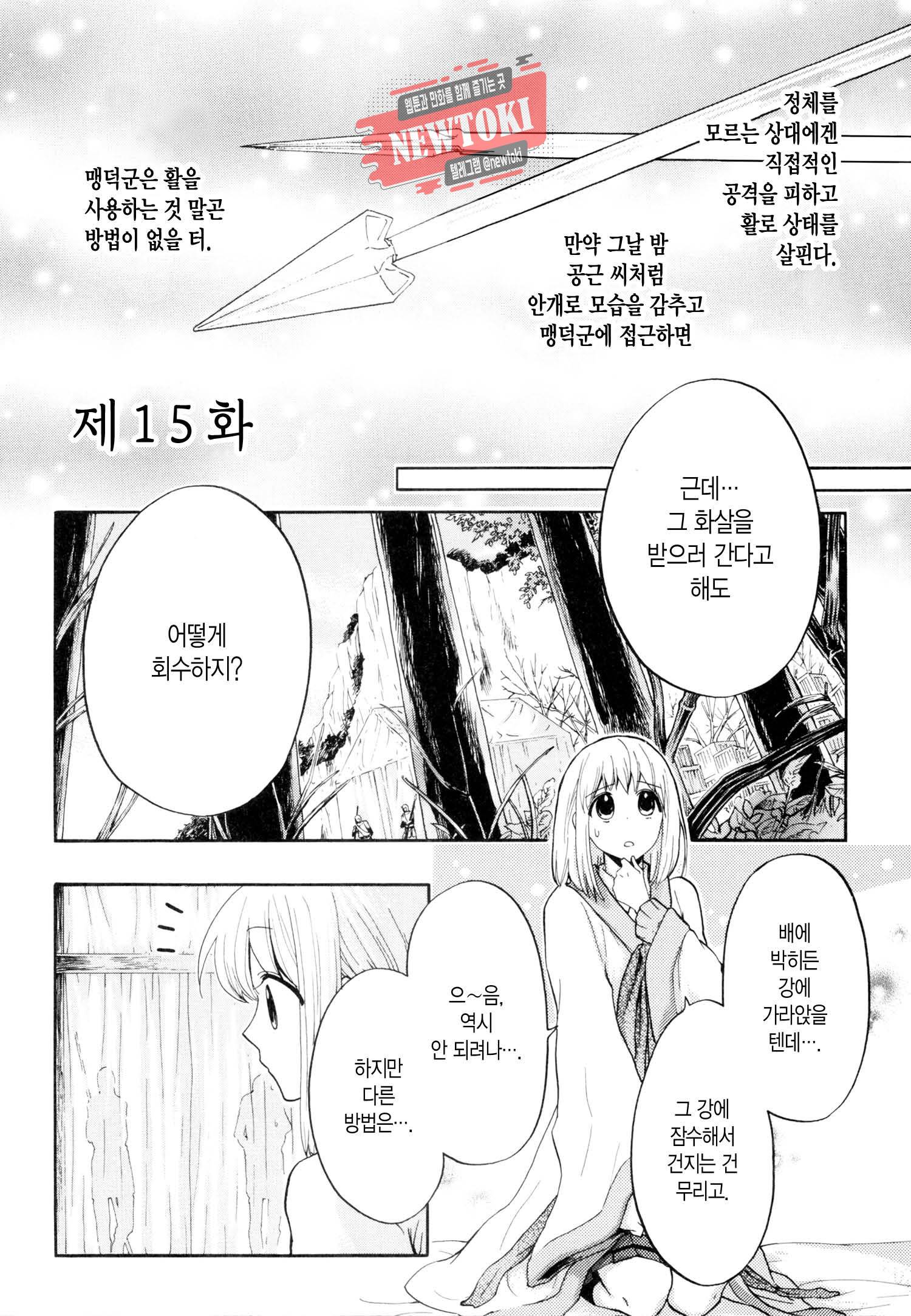 삼국연전기 16화 4