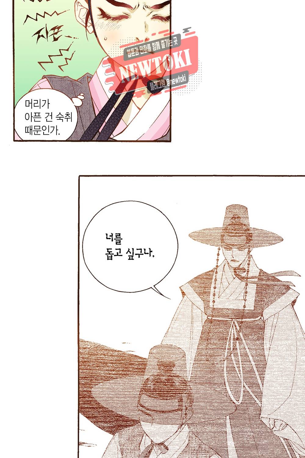 밤을 걷는 선비 16화 2