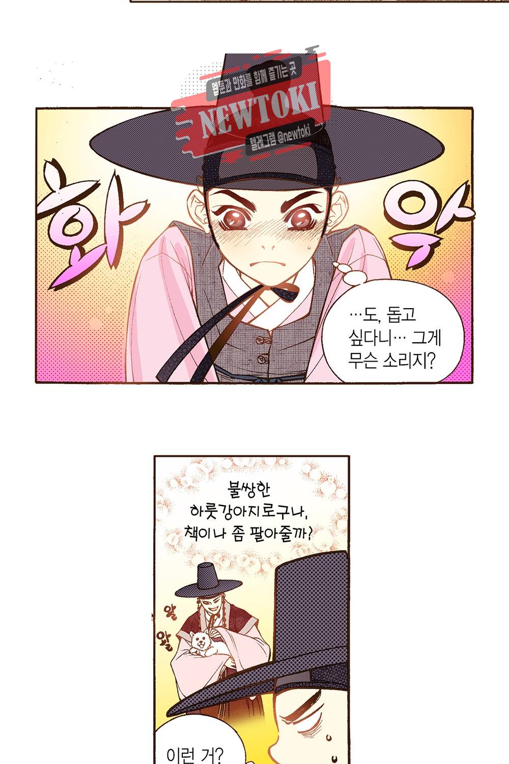 밤을 걷는 선비 16화 3