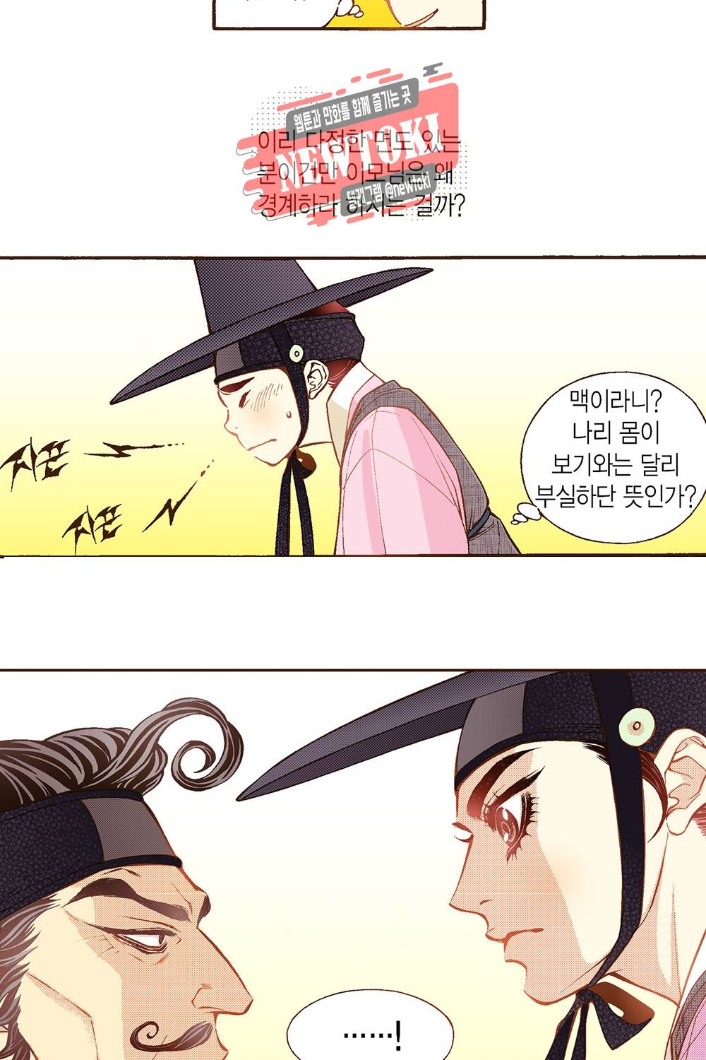 밤을 걷는 선비 16화 4